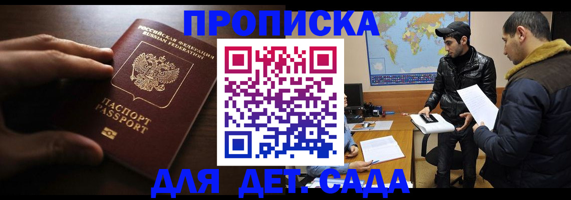 прописка для школы в Каспийске