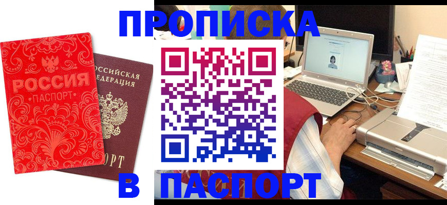 временная прописка в Каспийске